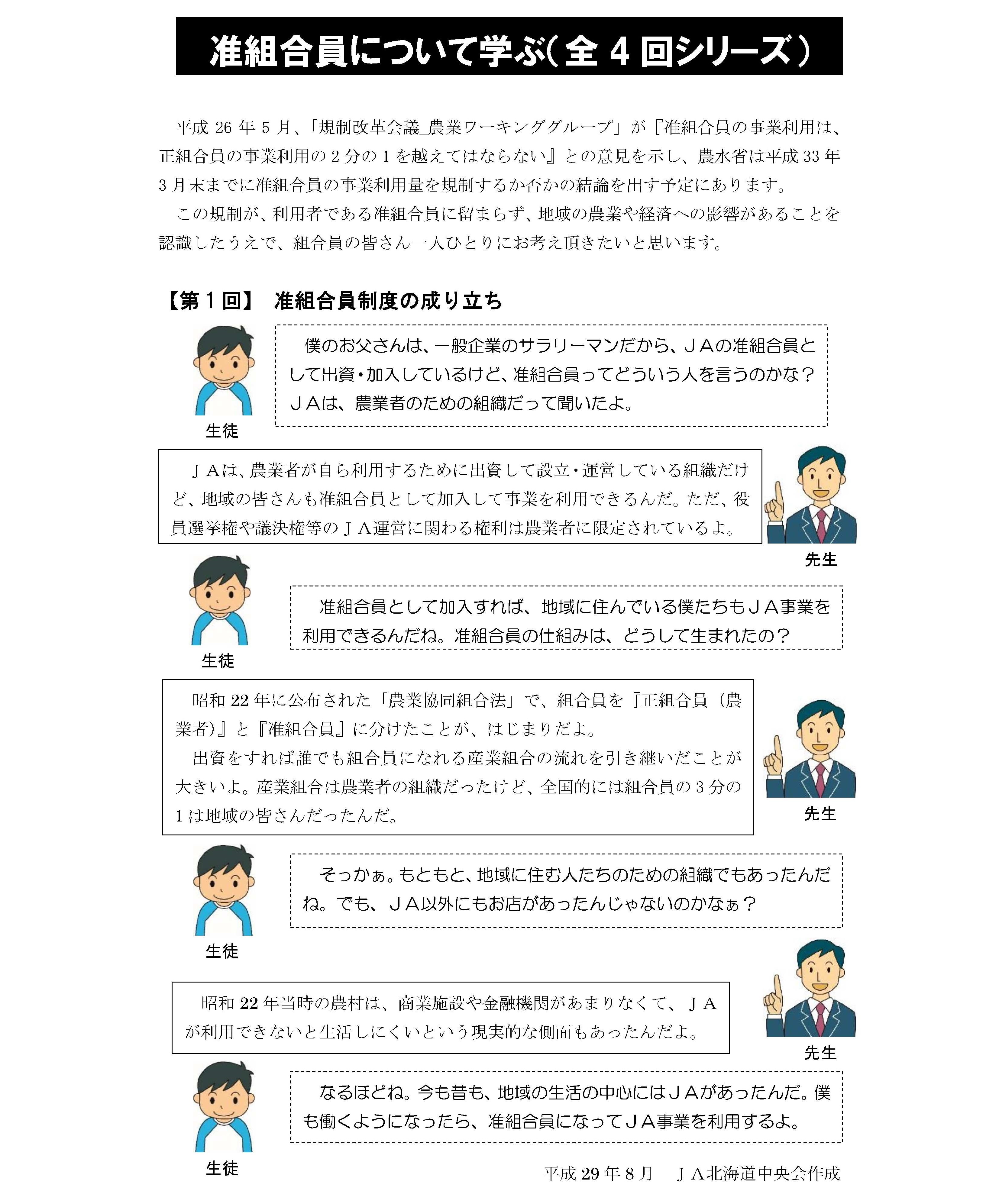 【資料】准組合員を学ぶ-3 画像