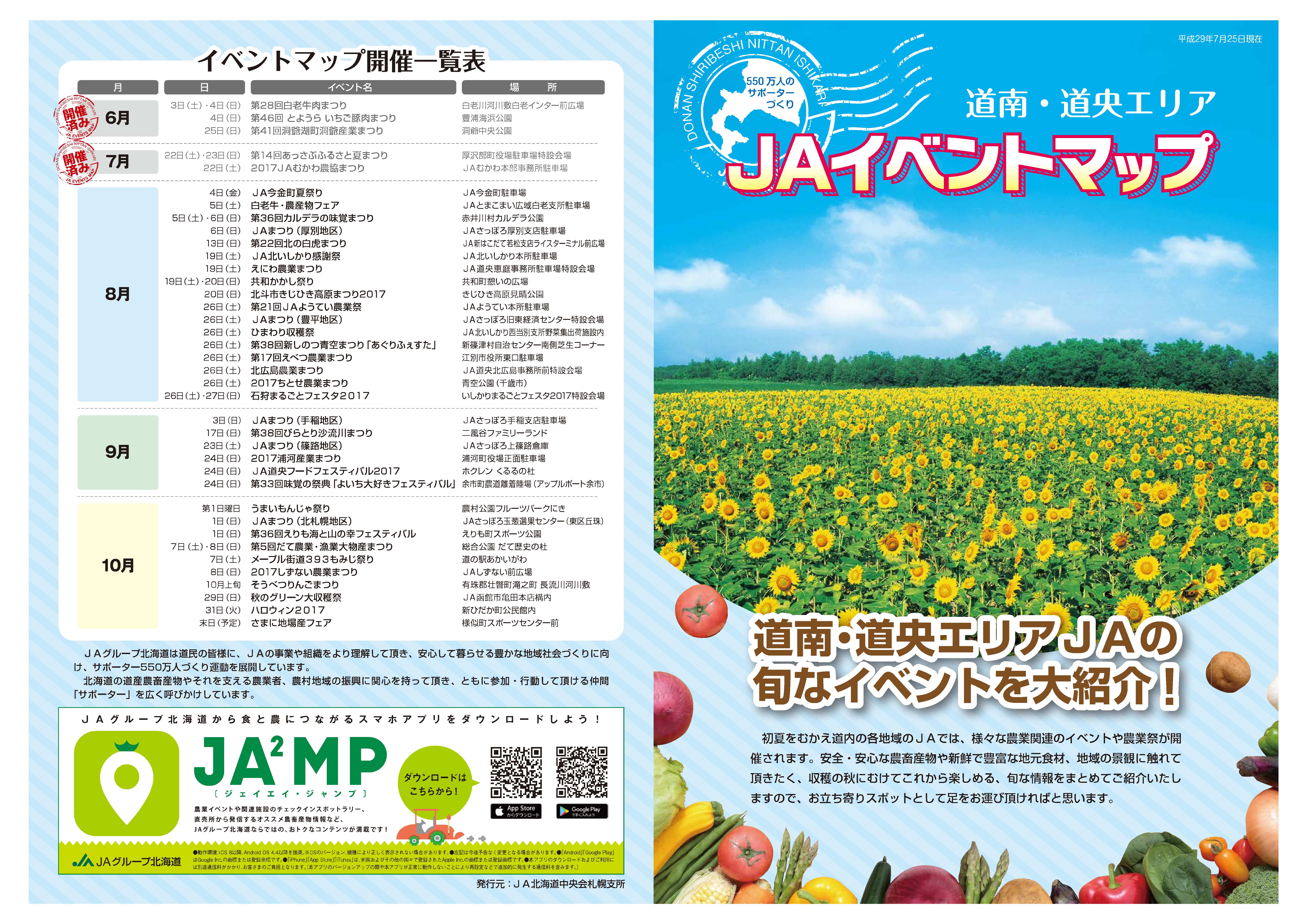 第2版道南道央イベントマップ①
