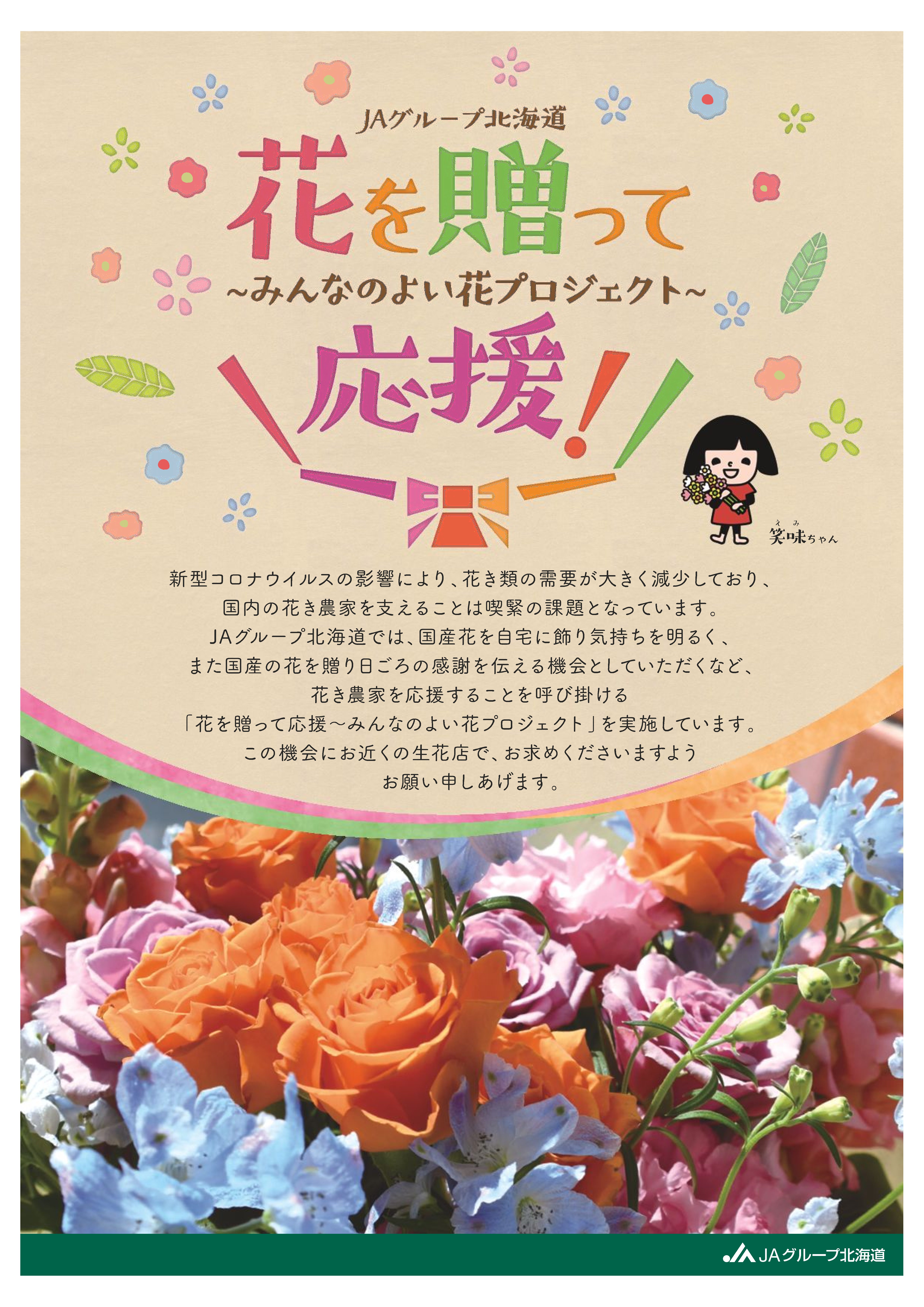白い恋人パーク jaグループ北海道 フラワーマルシェを開催 Ja北海道中央会 白い恋人パーク jaグループ北海道 フラワーマルシェを開催 Ja北海道中央会