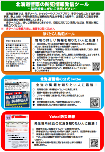 北海道警察本部 jaグループ北海道 防犯対策会議の実施について Ja北海道中央会 北海道警察本部 jaグループ北海道 防犯対策会議の実施について Ja北海道中央会