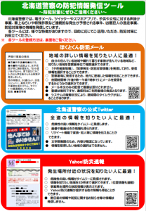 北海道警察本部 ｊａグループ北海道 防犯対策会議の実施について Ja北海道中央会