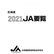 img_JAhandbook2021
